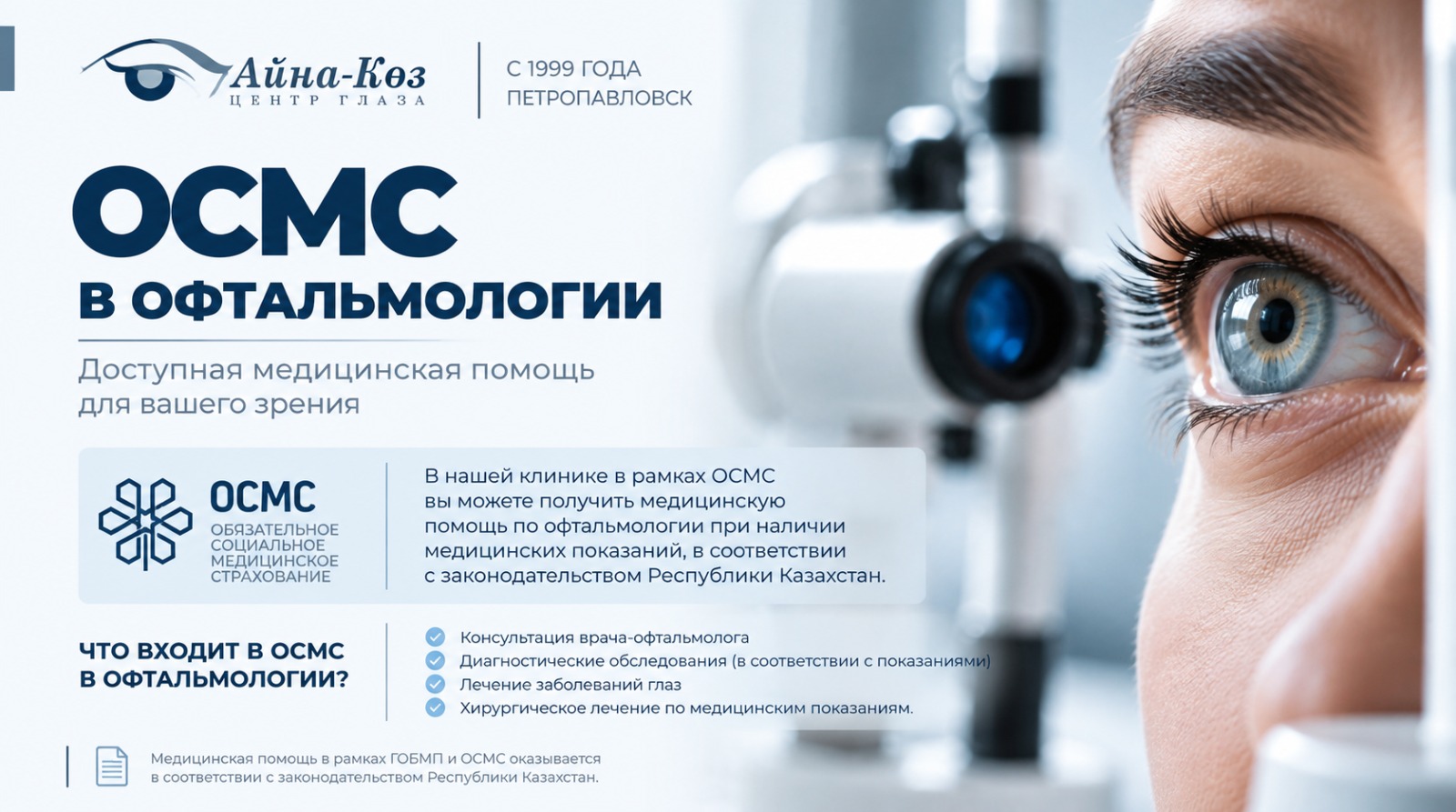 ОСМС